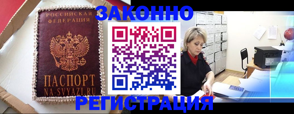 временная регистрация в квартире в Полысаево